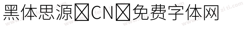 黑体思源 CN字体转换